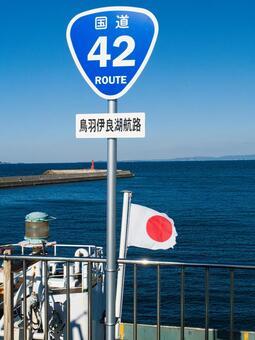 国道４２号線海上区間 国道,国道42号線,海上区間の写真素材