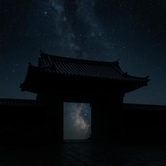 星空と城門 星空と城門の写真