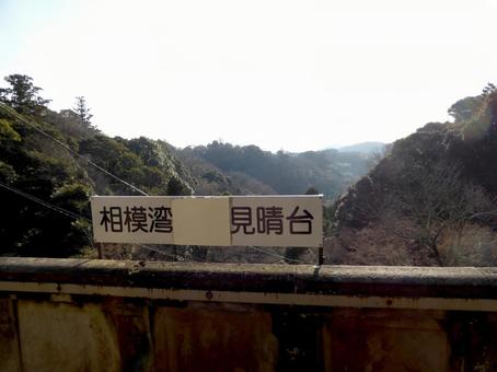 鎌倉、半蔵坊より相模湾の見える高台 半蔵坊,建長寺,鎌倉市の写真素材