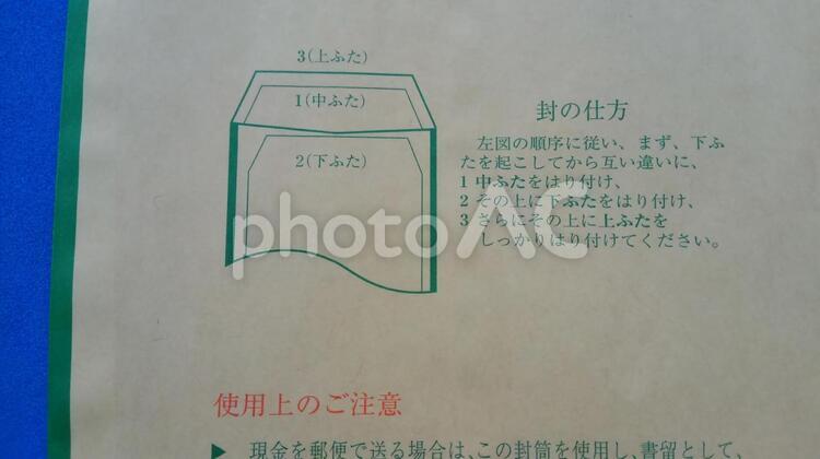 現金書留封筒裏面一部 現金書留封筒,現金書留,裏側の写真素材