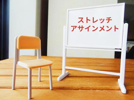 ストレッチアサインメント ストレッチアサインメント ストレッチアサインメント,人材育成,教育の写真素材