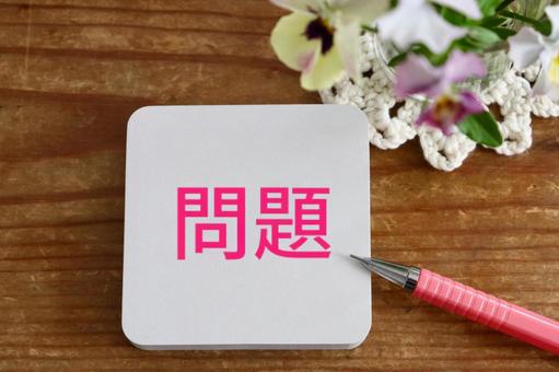 メモ帳とお花 問題イメージ メモ帳とお花 問題イメージ 疑問,クエスチョン,疑問点の写真素材