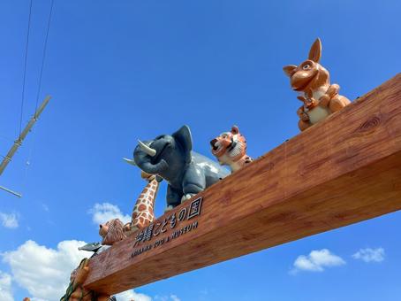 沖縄こどもの国　看板の写真