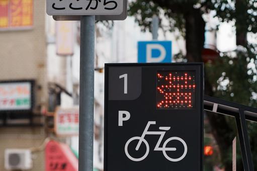 駐輪場の看板 駐輪場,看板,電光掲示板の写真素材