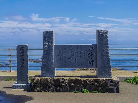 【北海道】松前町・白神岬 【北海道】松前町・白神岬 白神岬,松前町,北海道の写真素材