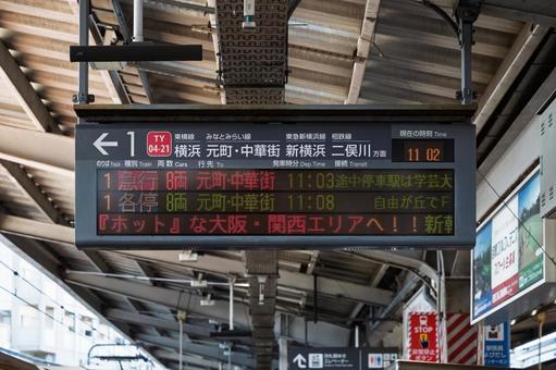 中目黒駅 発車標(1番線) 中目黒駅 発車標(1番線) 駅,電光掲示板,鉄道の写真素材