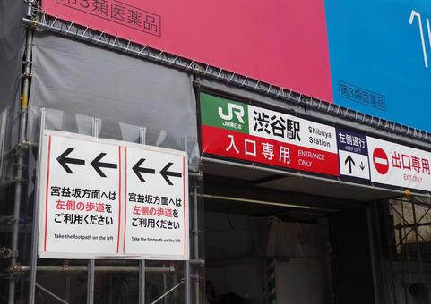 渋谷駅 工事中 電車 案内板 再開発 渋谷駅 工事中 電車 案内板 再開発 渋谷,渋谷駅,jrの写真素材