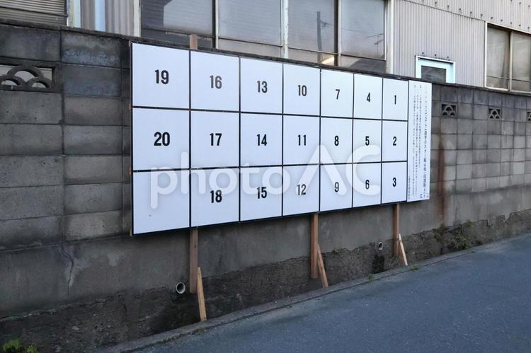 下町の工場町の選挙ポスター掲示場 選挙ポスター,掲示板,選挙の写真素材