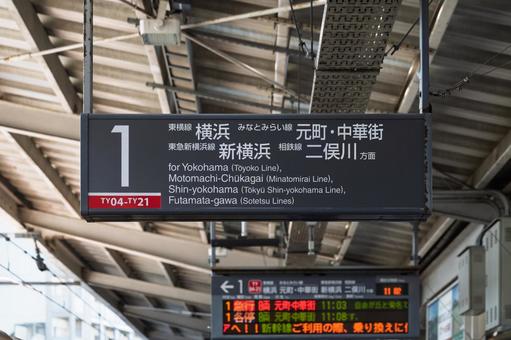 中目黒駅 方面案内板(1番線) 中目黒駅 方面案内板(1番線) 駅,案内板,鉄道の写真素材