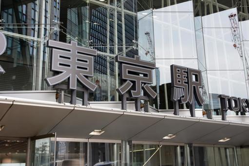 東京駅 東京駅,東京,駅の写真素材