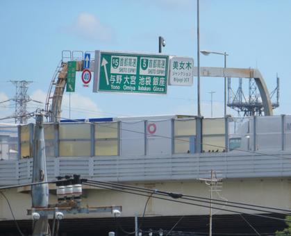 美女木ジャンクション(埼玉県戸田市) 美女木ジャンクション(埼玉県戸田市)の写真