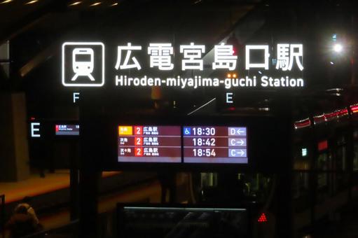 【広島県】広島電鉄 宮島口駅 【広島県】広島電鉄 宮島口駅 宮島,駅,駅舎の写真素材