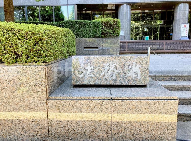 東京風景・法務省 法務省,東京都,千代田区の写真素材