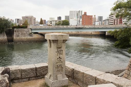 相生橋（広島市） 相生橋,広島県,広島市の写真素材