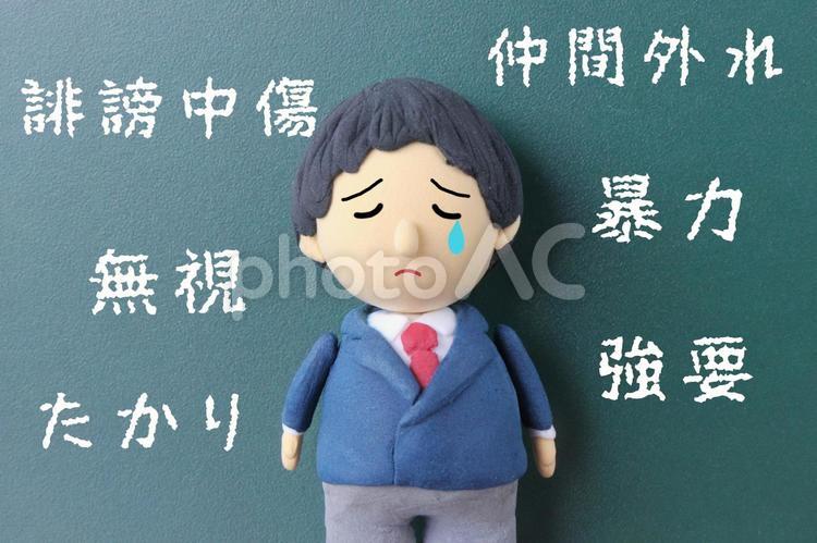 いじめイメージ　男の子 いじめ,誹謗中傷,仲間外れの写真素材