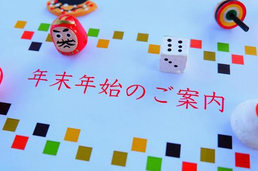 年末年始のご案内 年賀,年賀素材,年賀状の写真素材