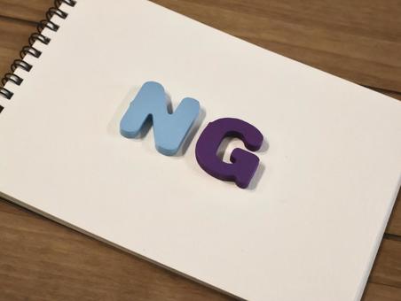 NG NGの写真