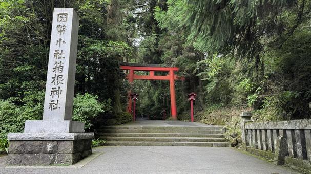 箱根神社正面 箱根神社正面の写真