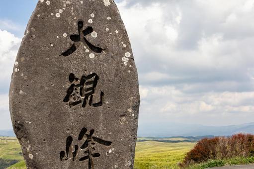 阿蘇大観峰石柱と秋晴れの青空 阿蘇大観峰石柱と秋晴れの青空 大観峰,見下ろす,田んぼの写真素材