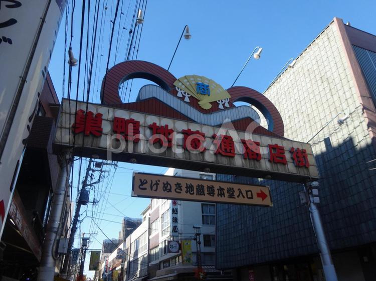 巣鴨　地蔵通り商店街　看板 巣鴨駅,駅,山手線の写真素材