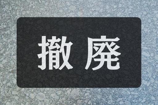 石のテクスチャ(撤廃) 石のテクスチャ(撤廃)の写真