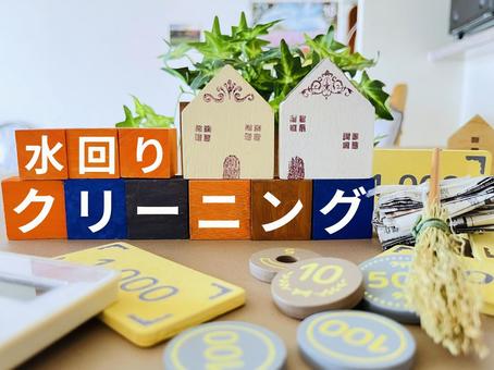 水回りハウスクリーニング 水回りハウスクリーニング 水回り,ハウスクリーニング,清掃業者の写真素材