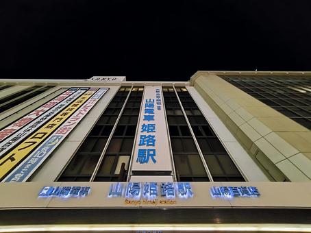 山陽電鉄、山陽姫路駅、山陽百貨店 山陽電鉄、山陽姫路駅、山陽百貨店 山陽百貨店,山陽電鉄,山陽姫路駅の写真素材