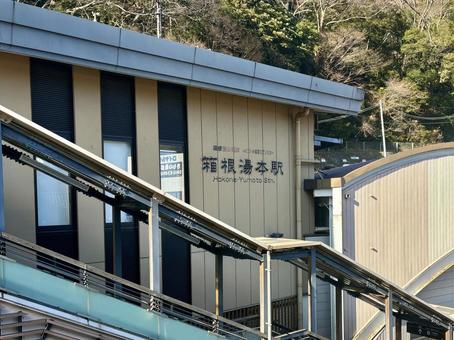 箱根湯本駅1 箱根湯本駅1 駅,駅舎,箱根の写真素材