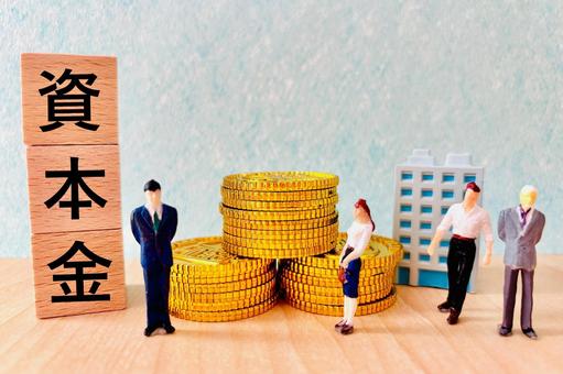 会社の資本金 会社の資本金の写真