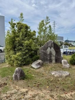 武生中央公園 モニュメント 武生中央公園 モニュメントの写真