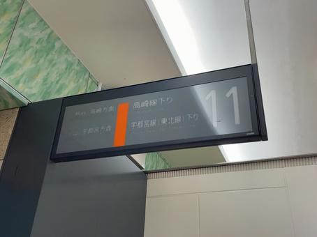 大宮駅11番線 行き先案内 大宮駅11番線 行き先案内 鉄道,電車,列車の写真素材