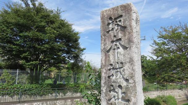 坂本城 坂本城跡 石碑 坂本城 坂本城跡 石碑の写真