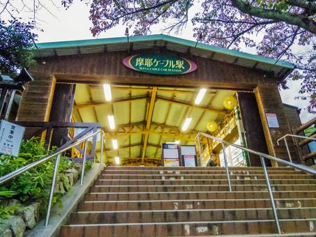 【兵庫県】神戸市・摩耶ケーブル駅の写真