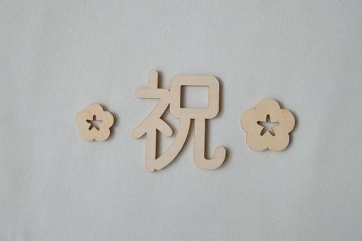 祝い 祝い,百日祝い,ロゴの写真素材