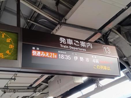 Rapid Mie departure information, JPG