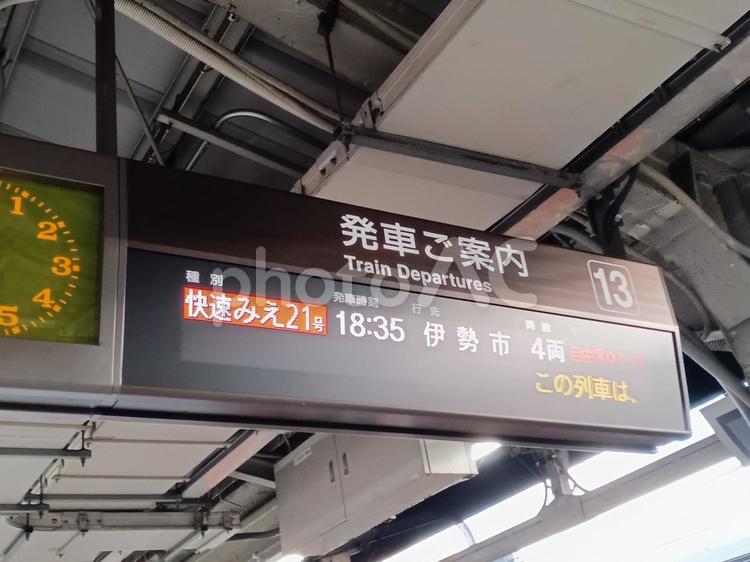 快速みえ　発車案内 鉄道,jr,jr東海の写真素材