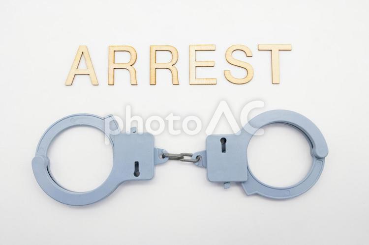ARREST(逮捕)イメージ 逮捕,手錠,警察の写真素材