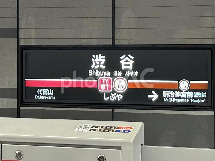 渋谷駅　駅名標(和光市方面) 鉄道,電車,列車の写真素材