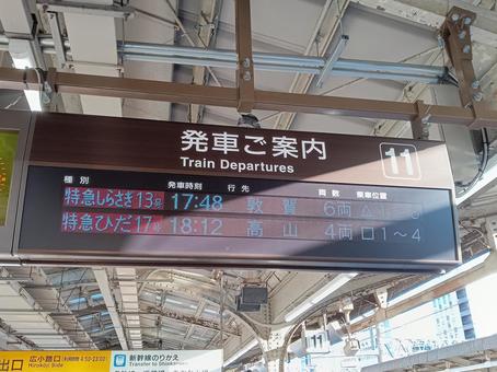 特急列車発車案内板 特急列車発車案内板 鉄道,jr,jr東海の写真素材