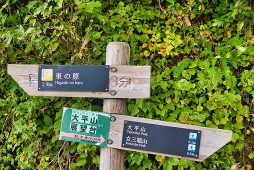 三瓶山の風景 しまね,登山,浸食の写真素材