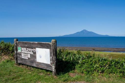 日本海越しに望む利尻岳の雄大な姿 日本海越しに望む利尻岳の雄大な姿 利尻岳,看板,空の写真素材