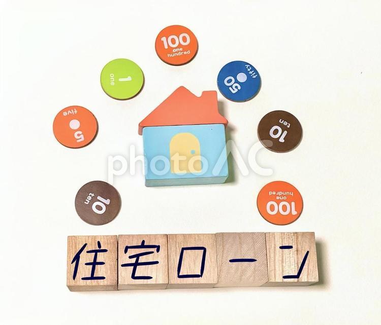 住宅ローン　家　イメージ 住宅,ローン,住宅ローンの写真素材