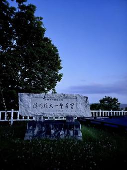 十勝が丘展望台 十勝が丘展望台 十勝が丘展望台,北海道,十勝の写真素材