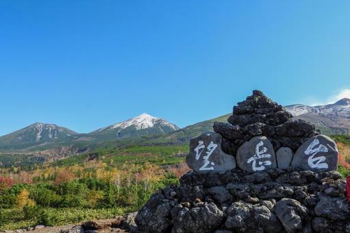 秋晴れの青空と色づいた木々の十勝岳望岳台 秋晴れの青空と色づいた木々の十勝岳望岳台 十勝岳望岳台,十勝岳,望岳台の写真素材