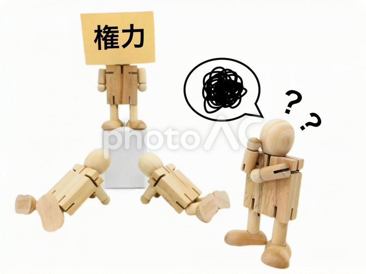 権力に対して疑念を抱く 権利,権威,疑問の写真素材