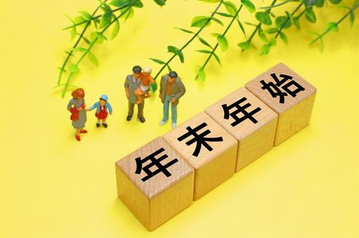 年末年始と書かれたブロック 年末年始,大晦日,大掃除の写真素材