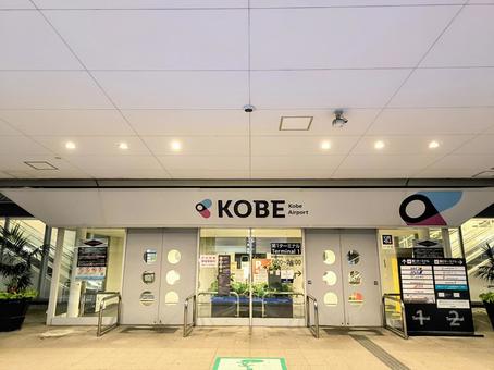 神戸空港、旅客ターミナル、正面入口 神戸空港,旅客,ターミナルの写真素材