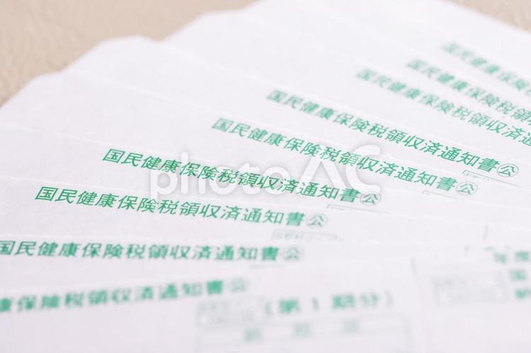 日本の国民健康保険税領収済通知書の画像 国保,国民健康保険,税の写真素材