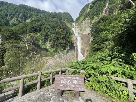 称名滝 称名滝の写真