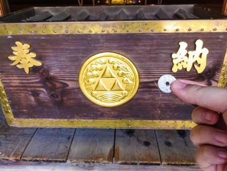 御寿縁のお賽銭 御寿縁のお賽銭 奉納,賽銭箱,賽銭の写真素材